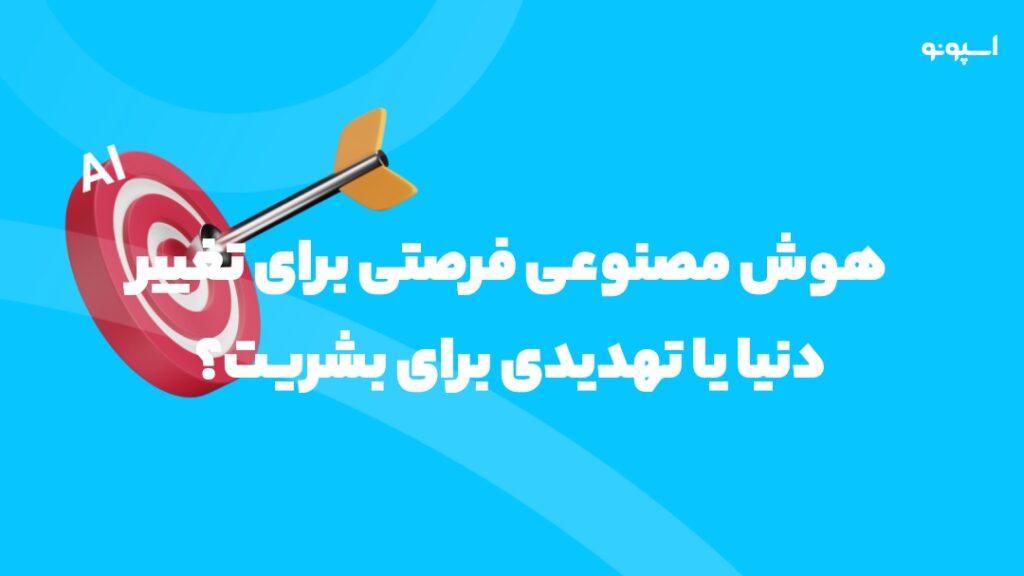 هوش مصنوعی