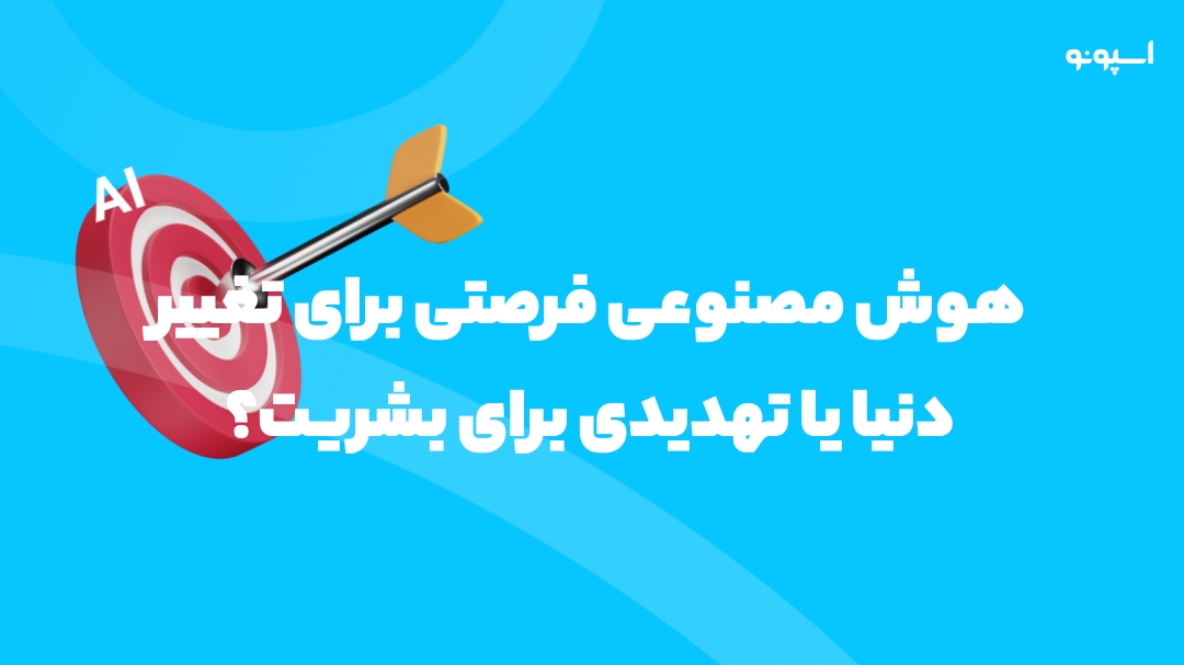 هوش مصنوعی